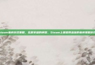 steam幕府游戏策略，乱世枭雄的棋盘，Steam上最值得品味的幕府策略游戏