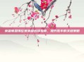 英雄联盟排位赛英雄选择指南，提升胜率的关键策略