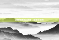 阴阳师现实召唤阵，探索与实践