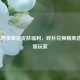 LOL感恩季限定皮肤福利，碎片兑换精美造型回馈玩家