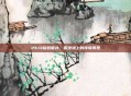 2K13哈登面补，篮球场上的传奇再现