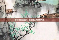 2K13哈登面补，篮球场上的传奇再现