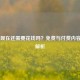 CS:GO现在还需要花钱吗？免费与付费内容全面解析