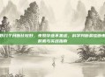 夜奶几个月断比较好，夜奶毕业不焦虑，科学判断最佳断夜奶时机与实战指南