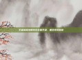 王者荣耀法师特效全面升级，重塑视觉盛宴