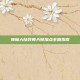 神魔大陆牧师天赋加点全面指南