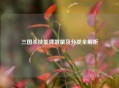 三国杀技能牌数量及分类全解析