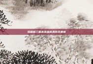 珍藏版三国杀英雄高清游戏集锦