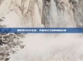 星辰变2012礼包，开启奇幻之旅的神秘礼物