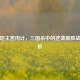 黄盖地主苦肉计，三国杀中的逆袭制胜战术解析