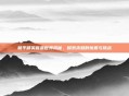 和平精英盲盒世界揭秘,探索未知的惊喜与挑战