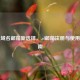 免费域名邮箱新选择，.cf邮箱注册与使用全指南