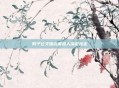 男子公交碰瓷遭路人淡定拖走