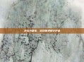 外挂小管家，游戏世界的守护者