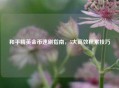 和平精英金币速刷指南，5大高效积累技巧