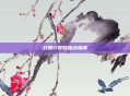 红眼2觉醒加点指南
