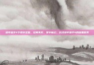 地牢猎手4下载中文版，经典不朽，掌中魔幻，沉浸地牢猎手4的暗黑世界