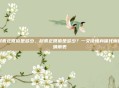 尿素正常值是多少，尿素正常值是多少？一文读懂身体代谢的晴雨表