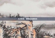 天天喝酒，酒是故乡的月光