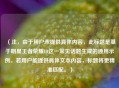 （注，由于用户未提供具体内容，此标题是基于明星王者荣耀ID这一常见话题生成的通用示例。若用户能提供具体文本内容，标题将更精准匹配。）