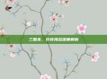 三国杀,许攸排名深度解析