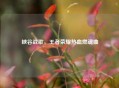 峡谷战歌，王者荣耀热血燃魂曲