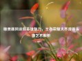 唯美画风诠释英雄魅力，王者荣耀大乔漫画头像艺术解析