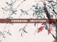 幻海奇谭通关指南，攻略与技巧全解析
