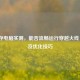 4G内存电脑实测，能否流畅运行穿越火线（CF）及优化技巧