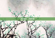 死亡宣告，杀意已决