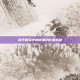 和平精英中神秘黑洞位置揭秘