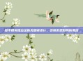 和平精英推出全新无脚裤设计，引领游戏时尚新潮流