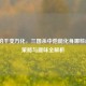 左慈的千变万化，三国杀中他能化身哪些武将？策略与趣味全解析
