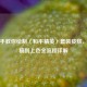 手把手教你绘制〈和平精英〉套装皮肤，从线稿到上色全流程详解