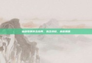 仙剑奇侠传五结局，执念终结，余韵绵延