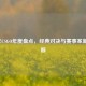 2020年CSGO年度盘点，经典对决与赛事革新全回顾