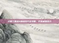 幻想三国志4加点技巧全攻略，打造最强战力