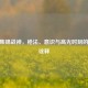 CSGO集锦战神，枪法、意识与高光时刻的终极诠释