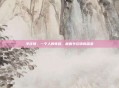 羊庄镇，一个人的夜路，藏着羊庄镇的温柔