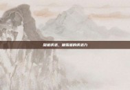 甜蜜诱惑，糖雪蜜的诱惑力