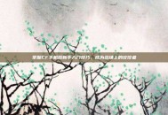 掌握CF手机版新手入门技巧，成为战场上的佼佼者