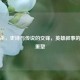 三国杀，史诗与传说的交锋，英雄叙事的现代重塑