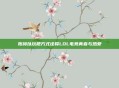 陈赫以玩梗方式诠释LOL电竞青春与热爱