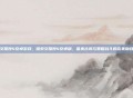 文雅婷4安卓游戏，探索文雅婷4安卓版，唯美古风与策略战斗的完美融合