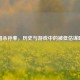 三国杀孙奉，历史与游戏中的被低估谋略家