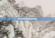 和平精英新表情包获取指南