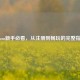 Steam新手必看，从注册到畅玩的完整指南