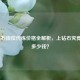 LOL钻石段位代练价格全解析，上钻石究竟要花多少钱？