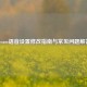 Steam语音设置修改指南与常见问题解答