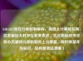 LOL2021排位分组机制解析，高效上分策略指南，信息量较大且存在重复表述，优化后标题突出核心关键词分组机制和上分策略，同时保留年份标识，结构更简洁清晰）